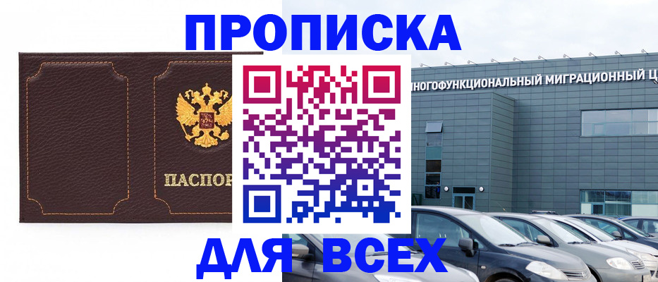 прописка 2025 в Краснокамске