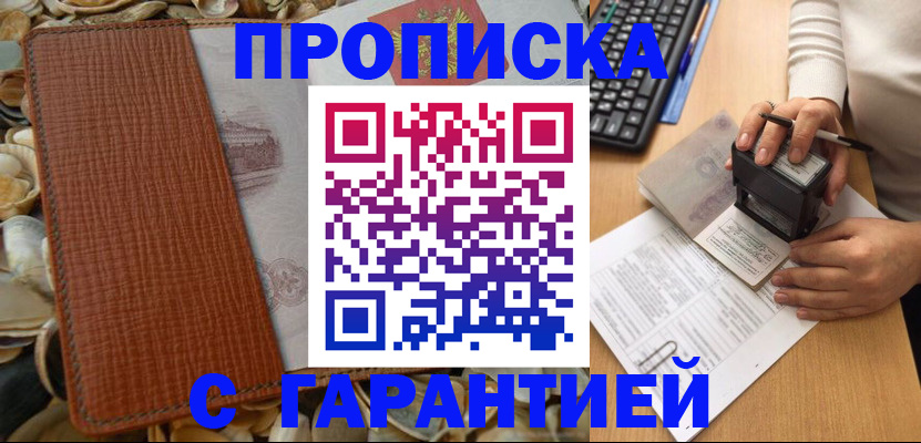 прописка 2025 в Краснокамске